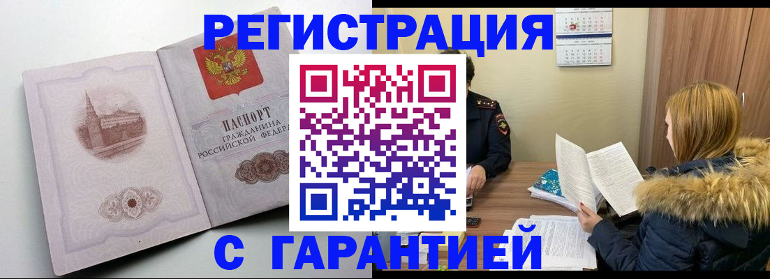 временная регистрация гарантия в Приозерске